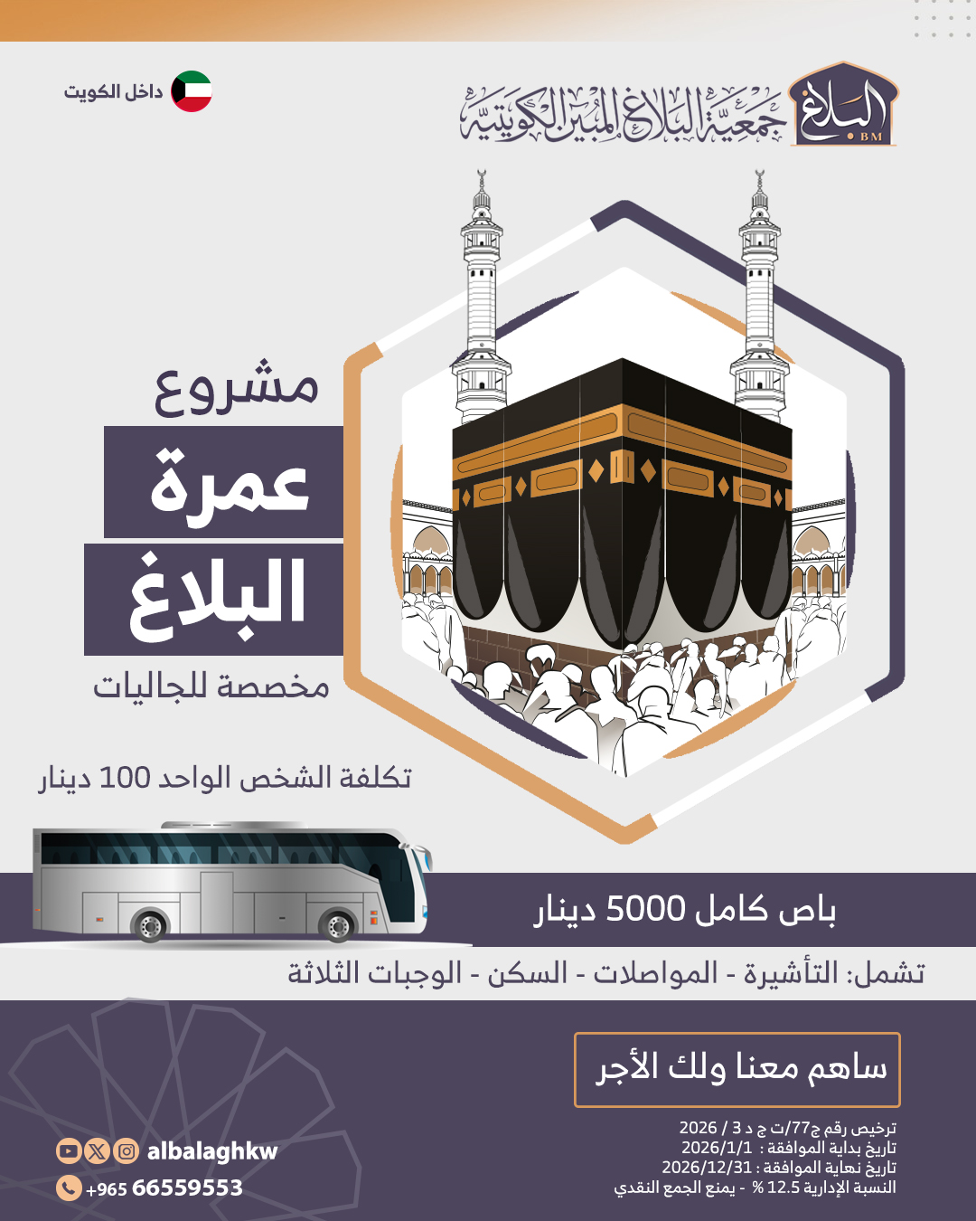 عمرة البلاغ
